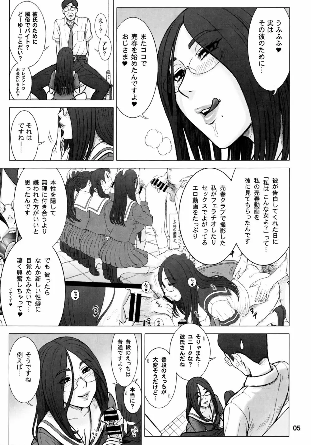 33回転 真面目ビッチの交際法。 - page4