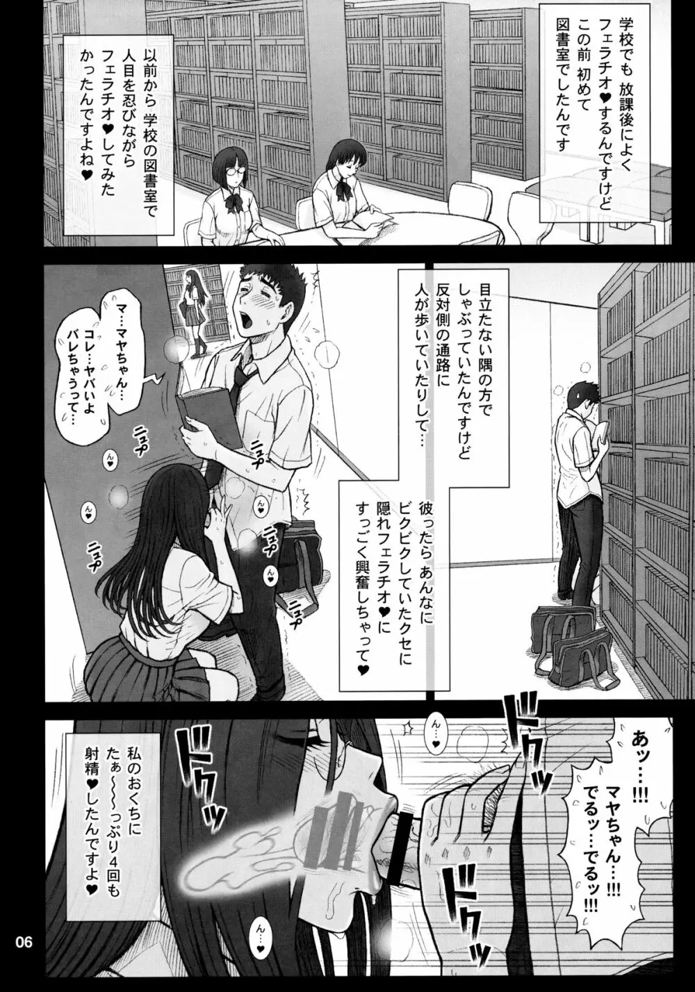 33回転 真面目ビッチの交際法。 - page5
