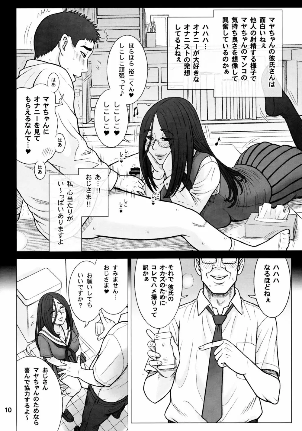 33回転 真面目ビッチの交際法。 - page9