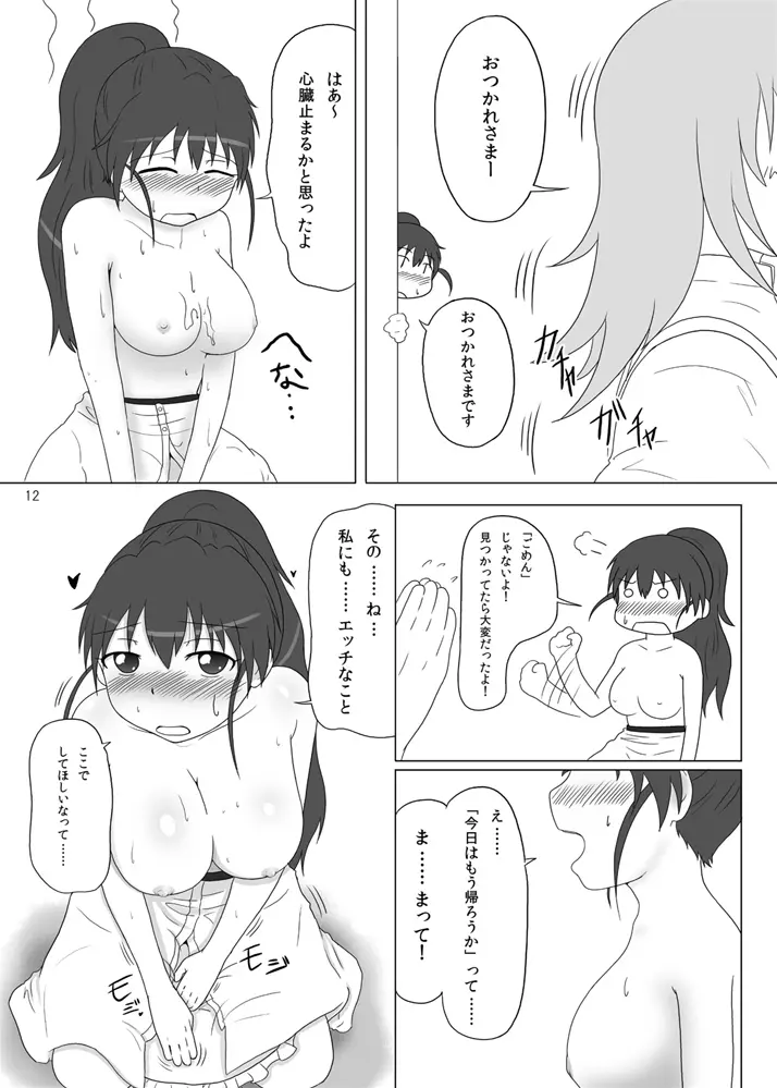 ぽぷらっしゅ！！ - page11