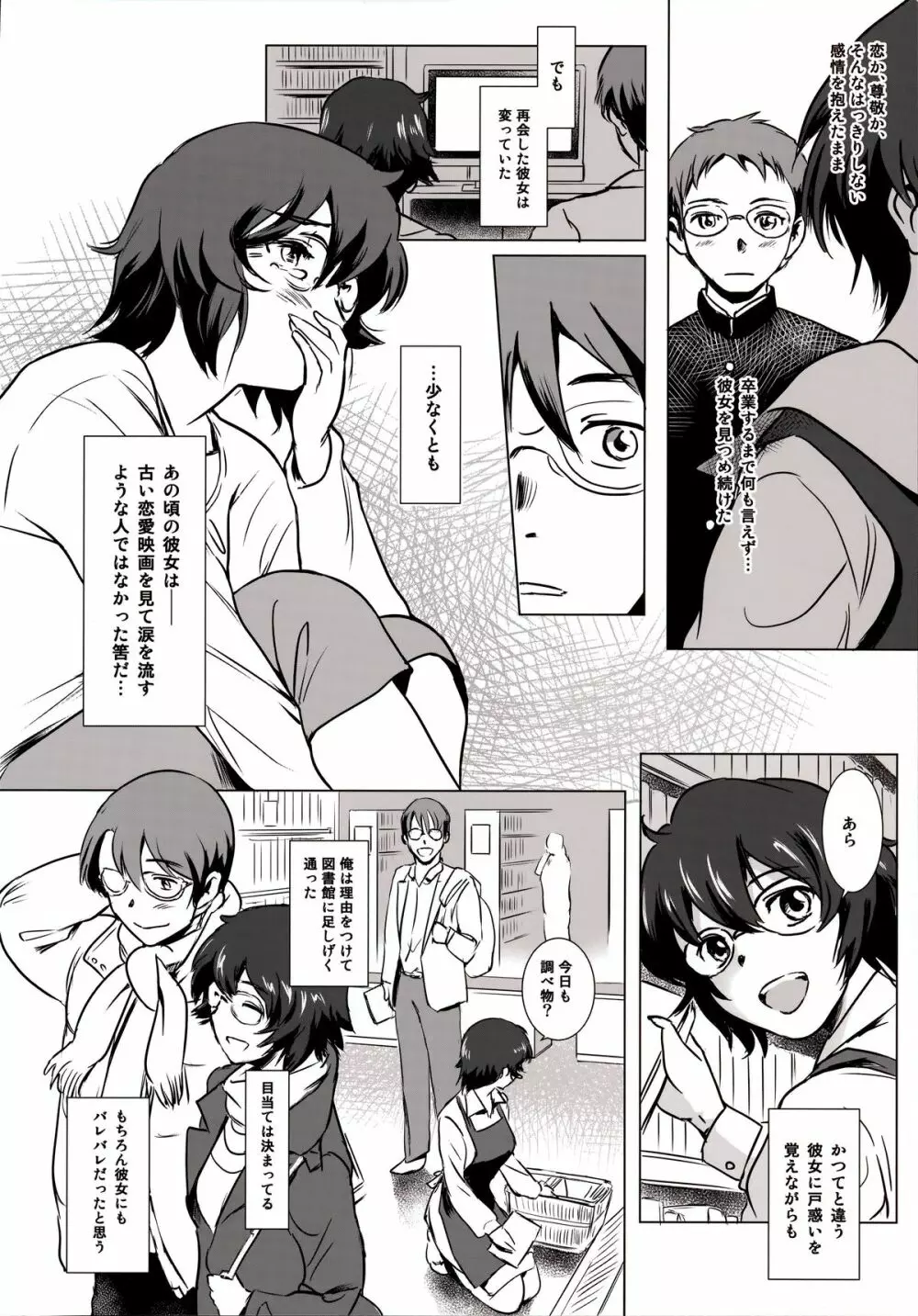 S.N.S #3昔の男 - page10