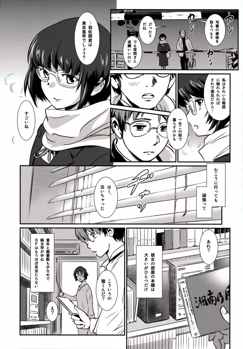 S.N.S #3昔の男 - page12