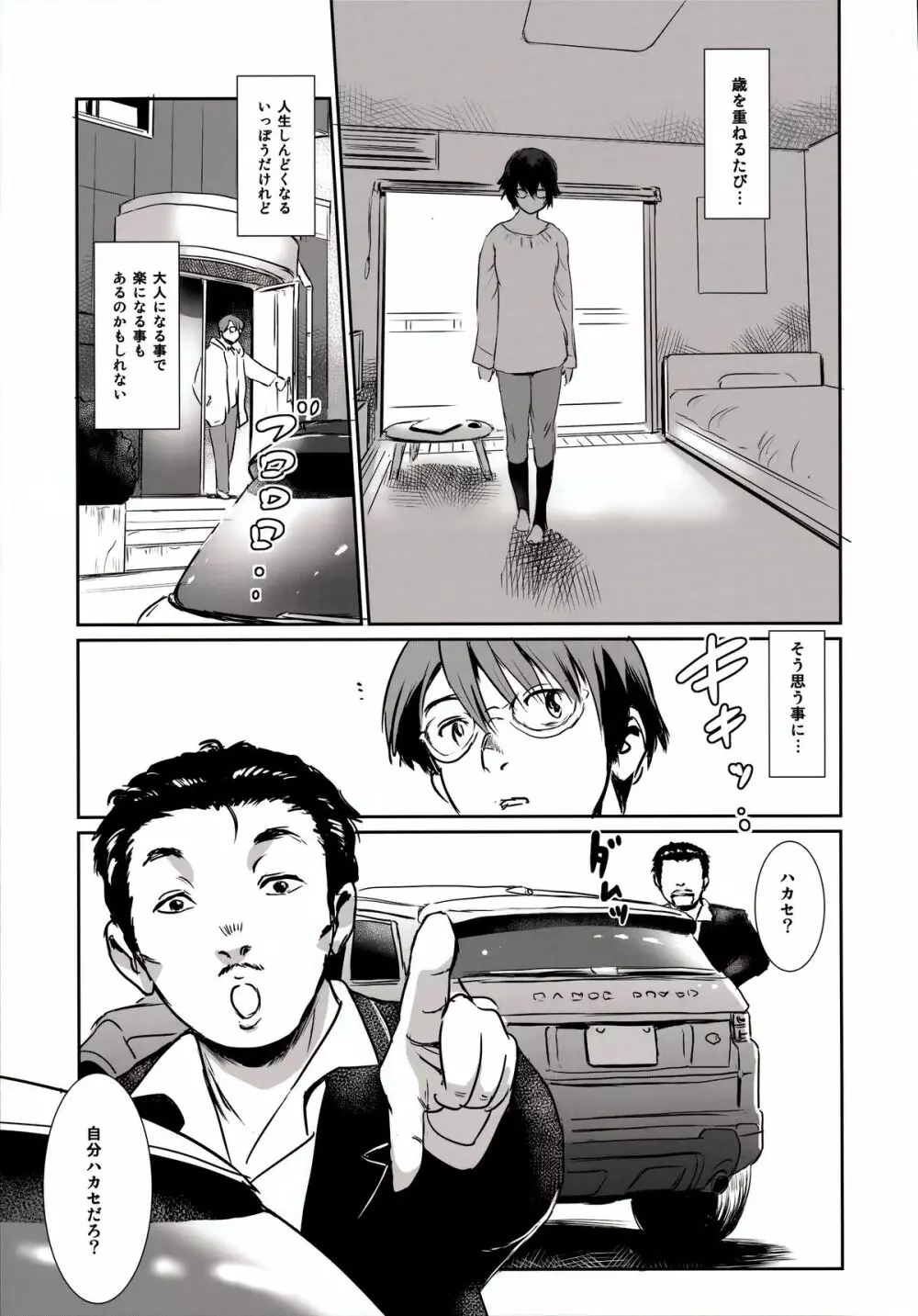 S.N.S #3昔の男 - page15