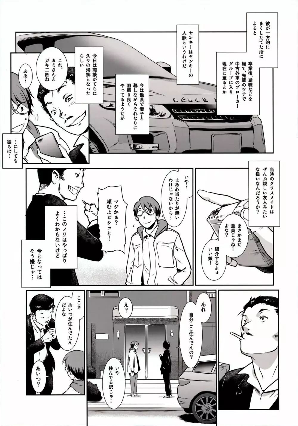 S.N.S #3昔の男 - page17