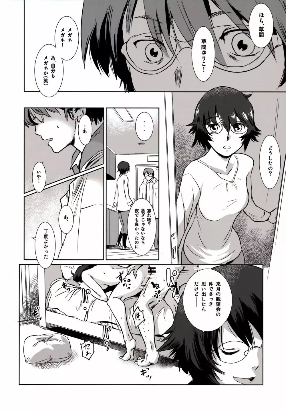 S.N.S #3昔の男 - page18