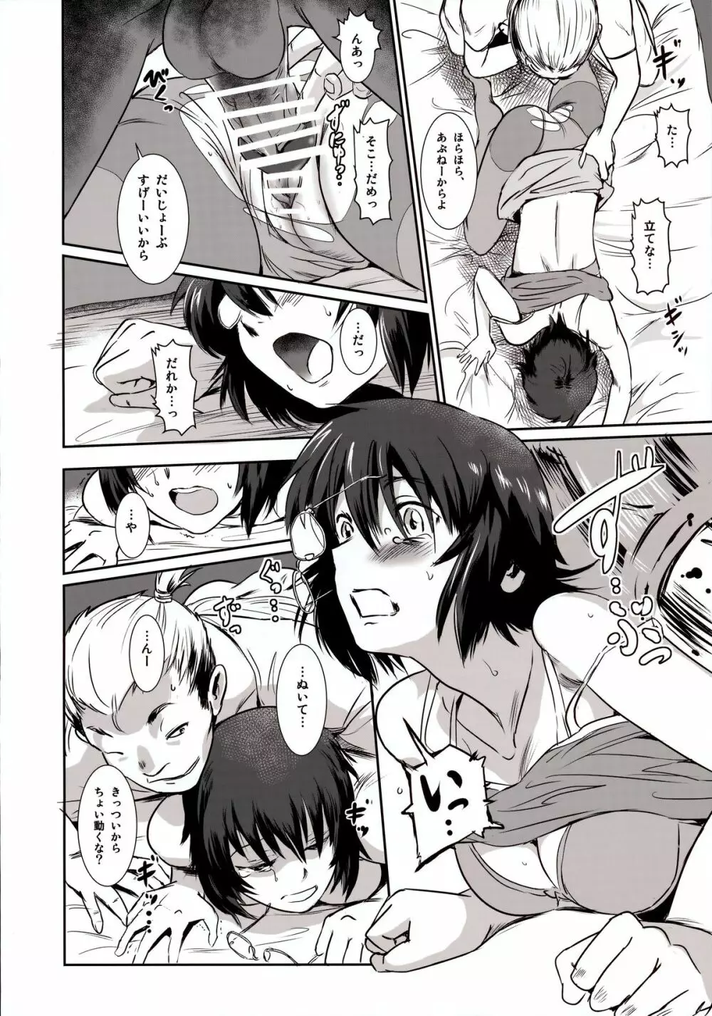 S.N.S #3昔の男 - page22