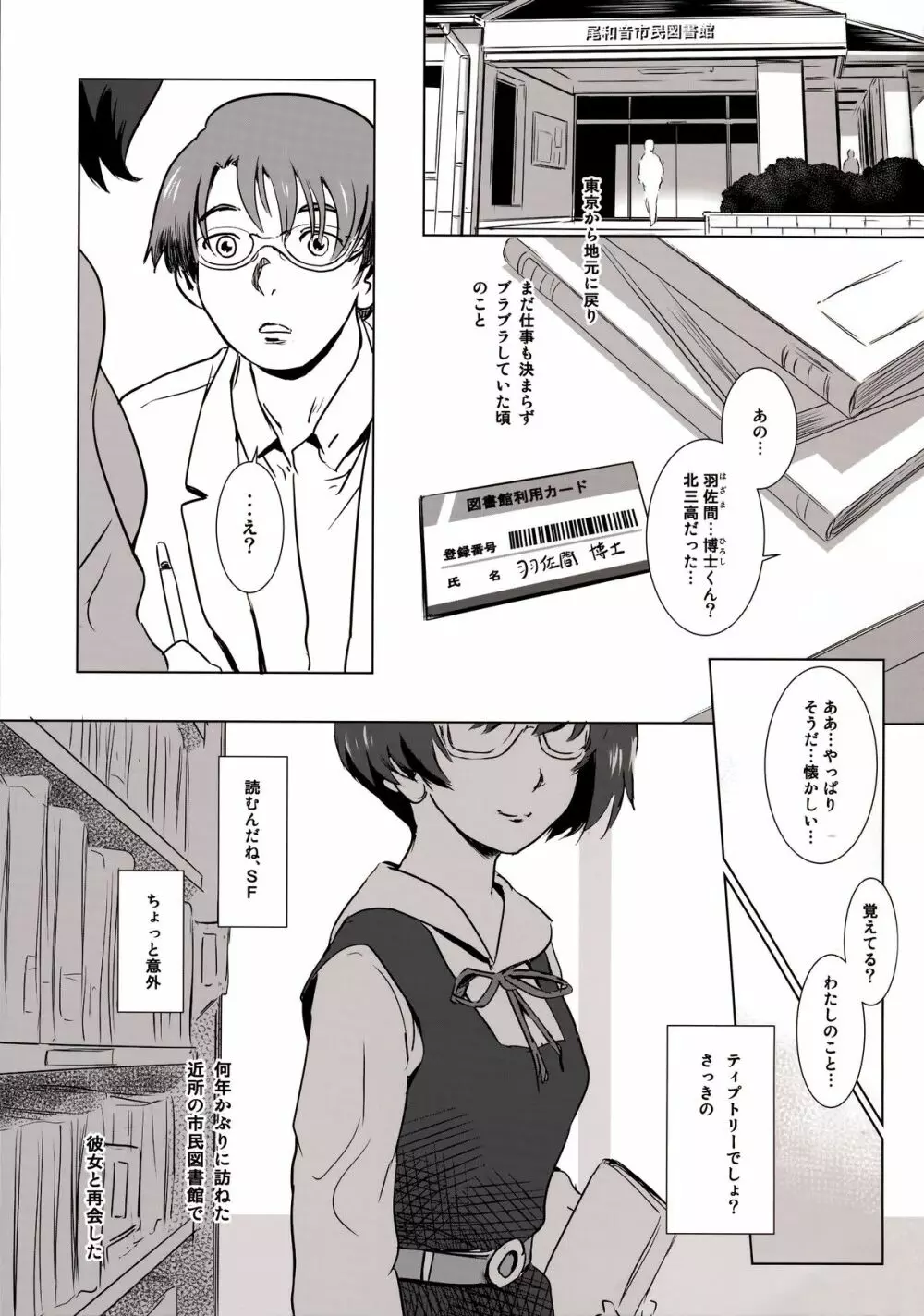 S.N.S #3昔の男 - page3