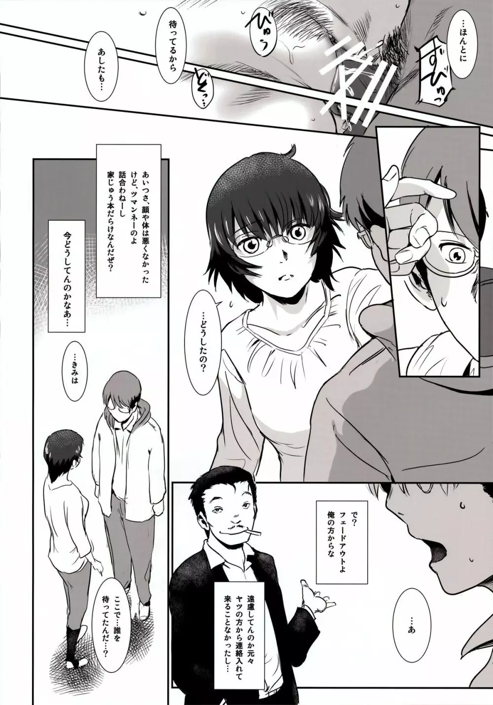 S.N.S #3昔の男 - page32