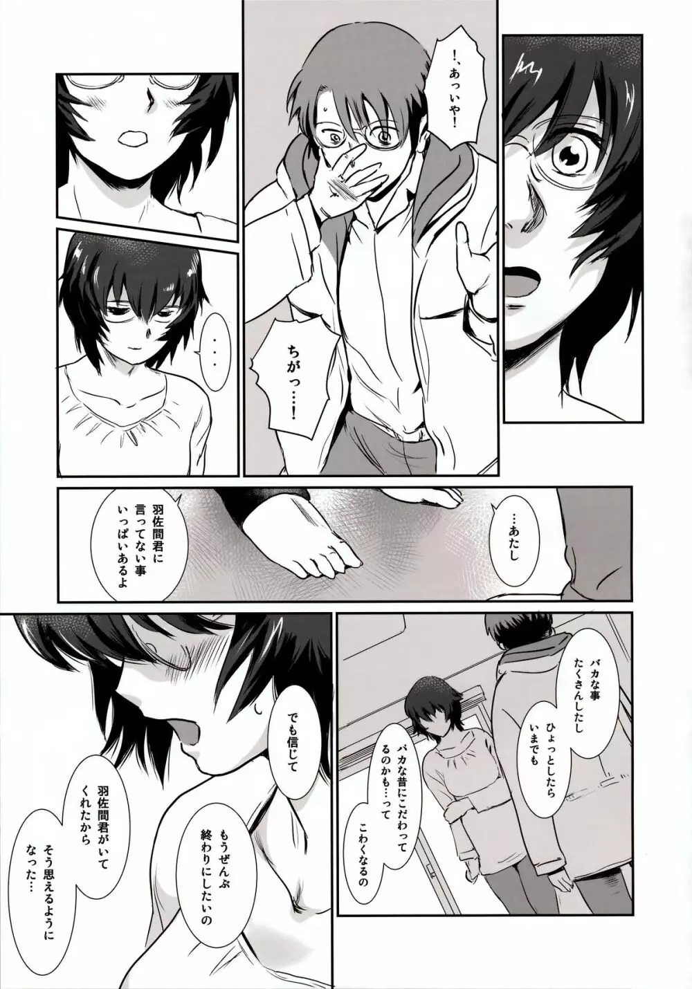 S.N.S #3昔の男 - page33