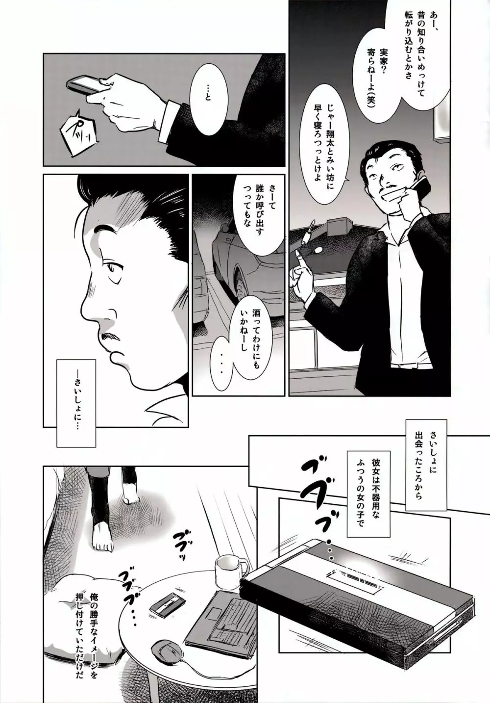 S.N.S #3昔の男 - page35