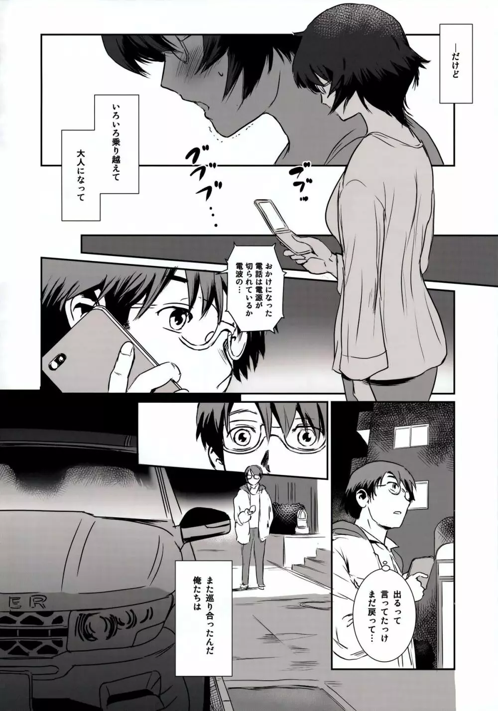 S.N.S #3昔の男 - page36
