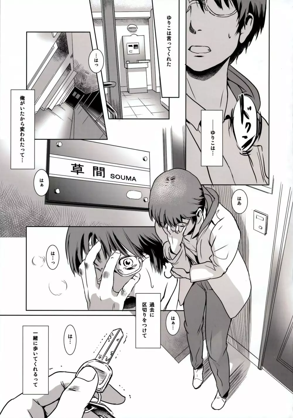 S.N.S #3昔の男 - page37