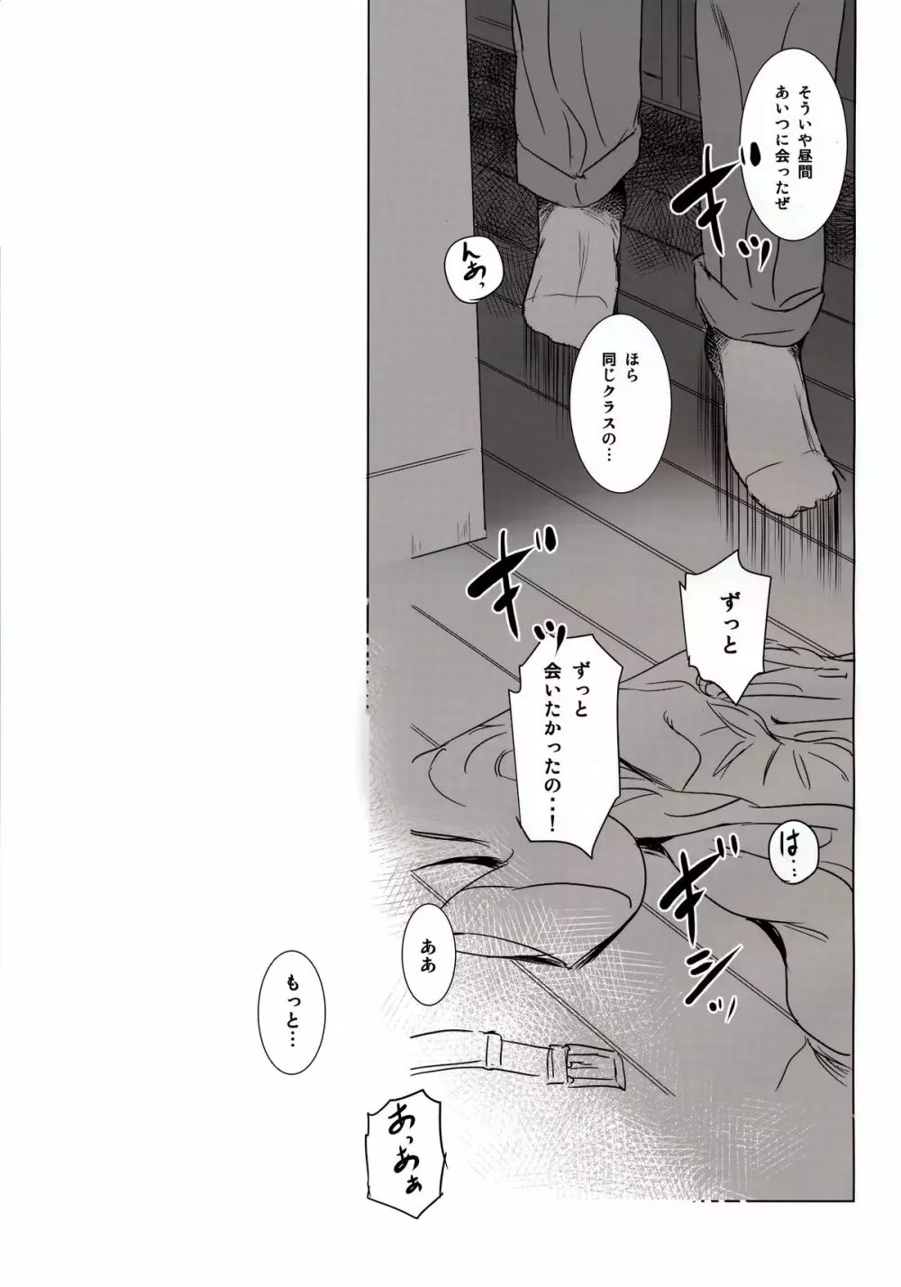 S.N.S #3昔の男 - page39