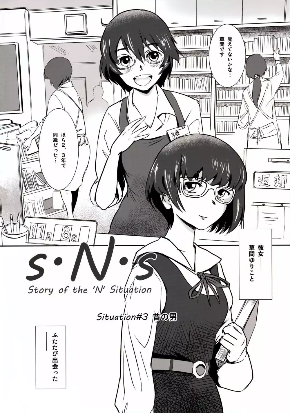 S.N.S #3昔の男 - page4