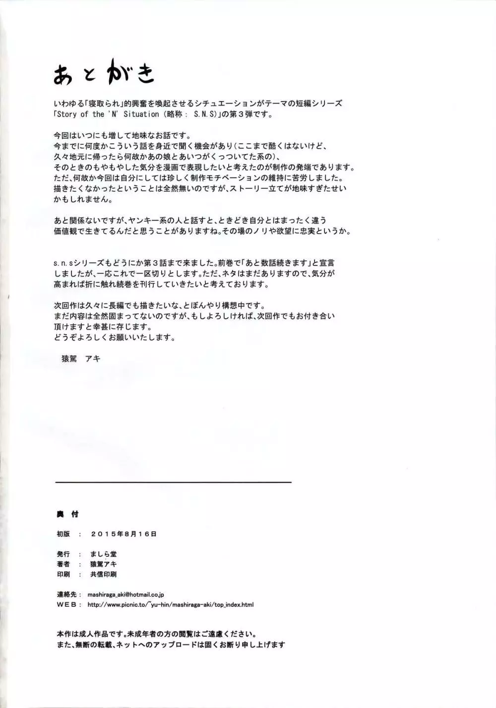 S.N.S #3昔の男 - page40