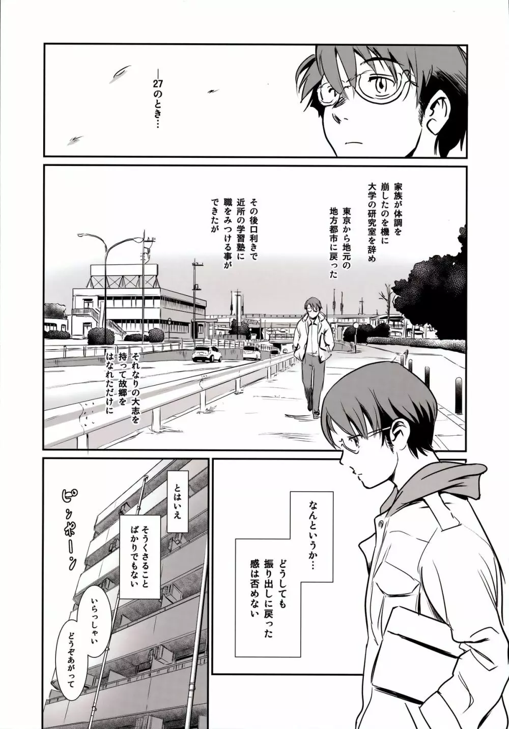 S.N.S #3昔の男 - page5