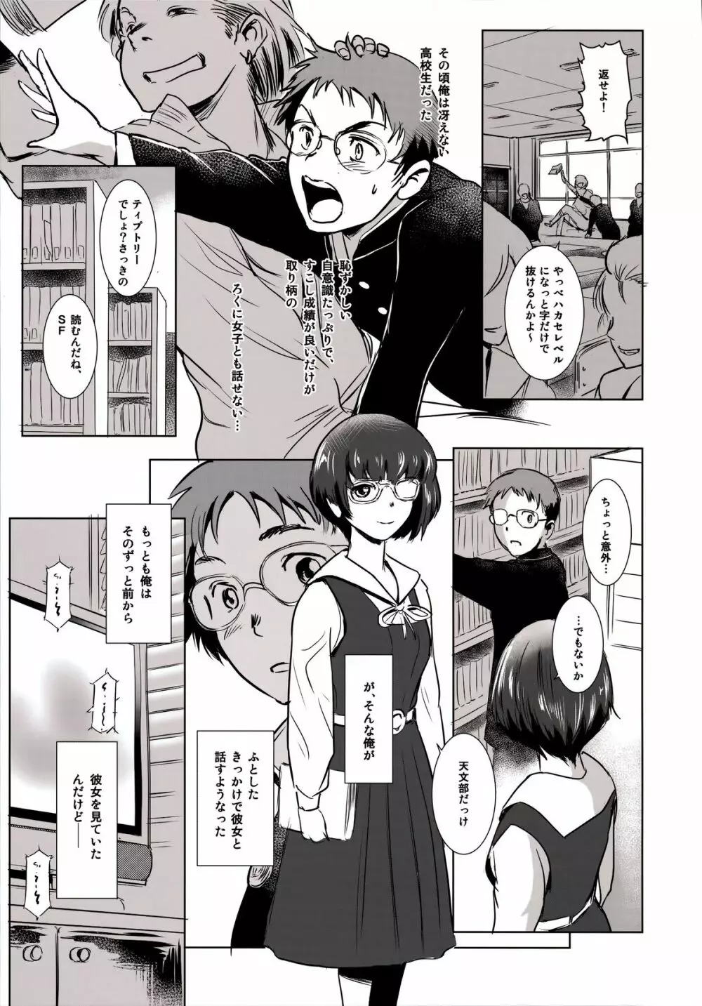 S.N.S #3昔の男 - page7