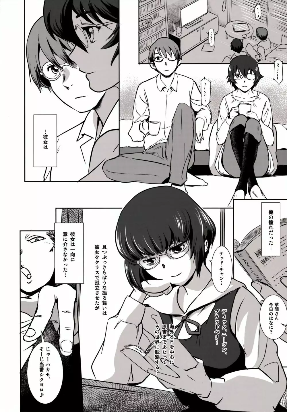 S.N.S #3昔の男 - page8
