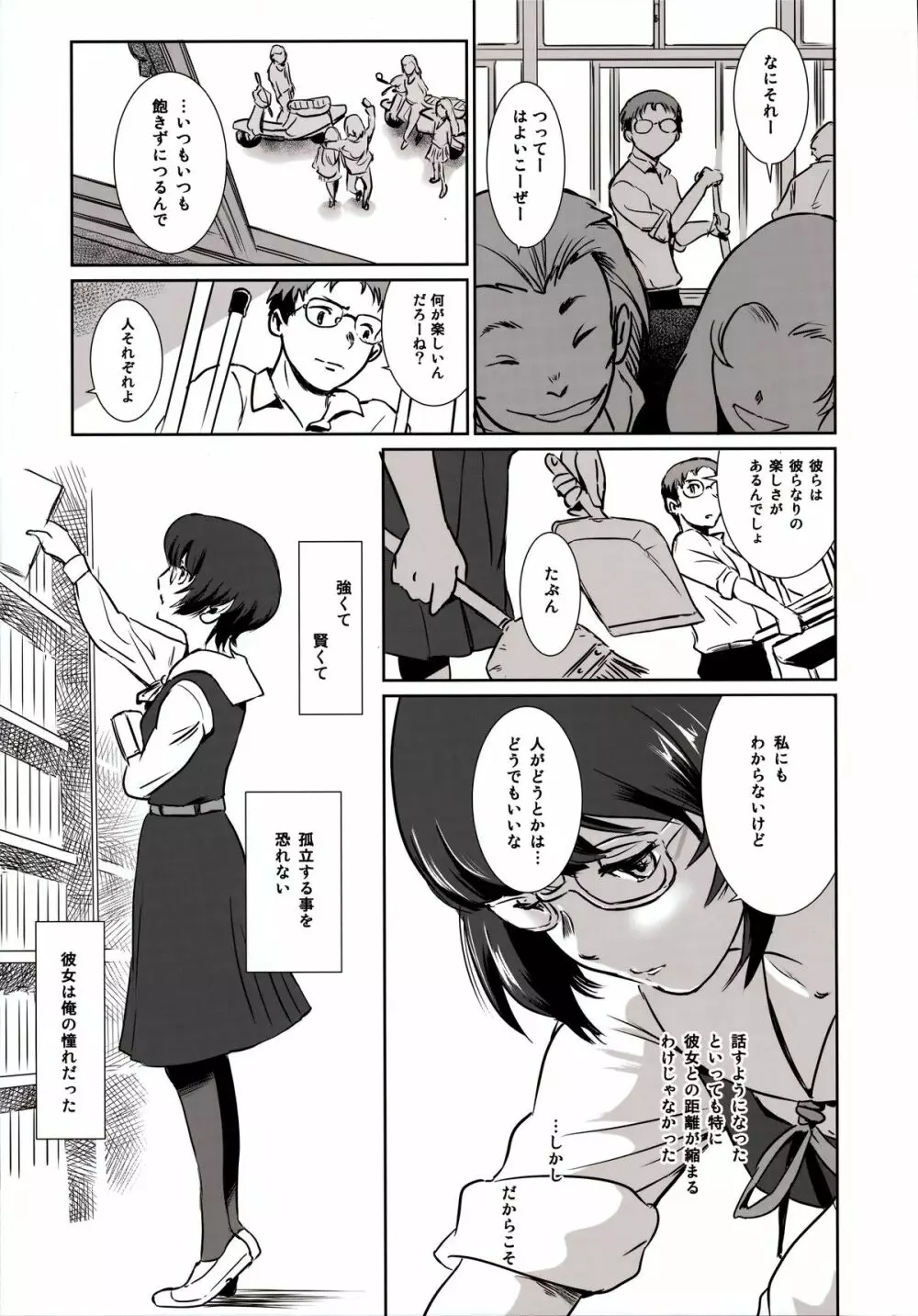 S.N.S #3昔の男 - page9