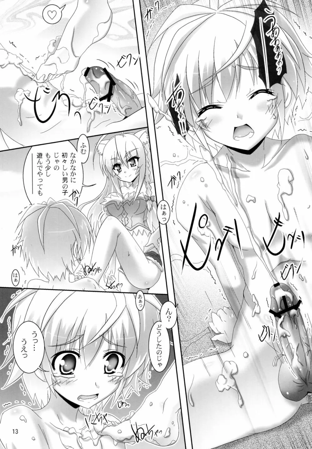 お風呂DAYS2 - page13