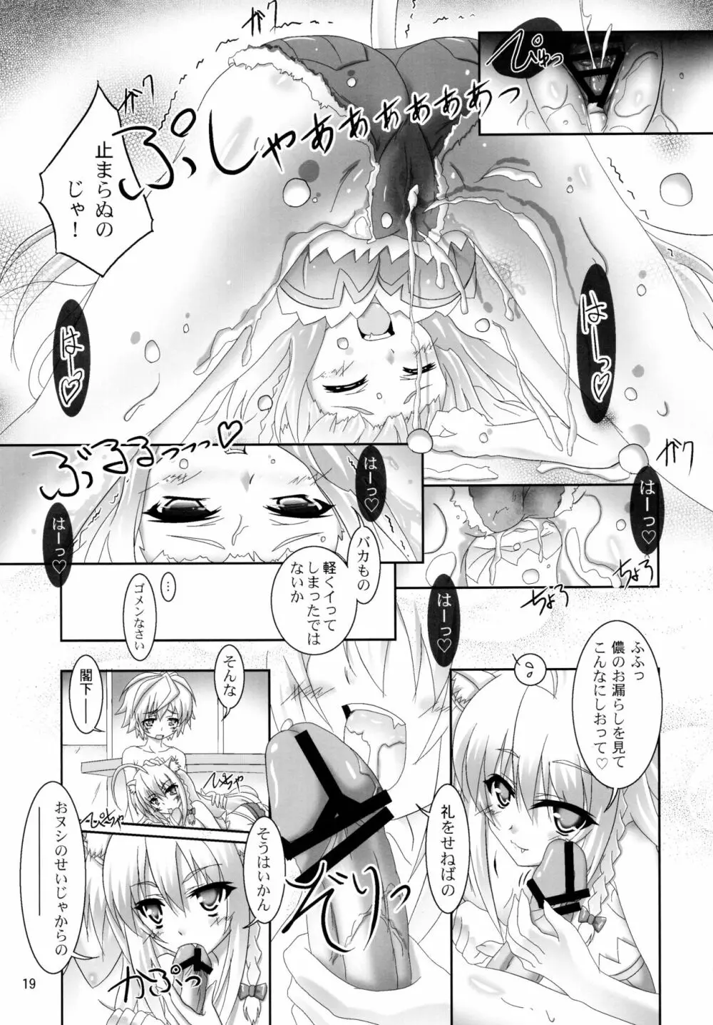 お風呂DAYS2 - page19