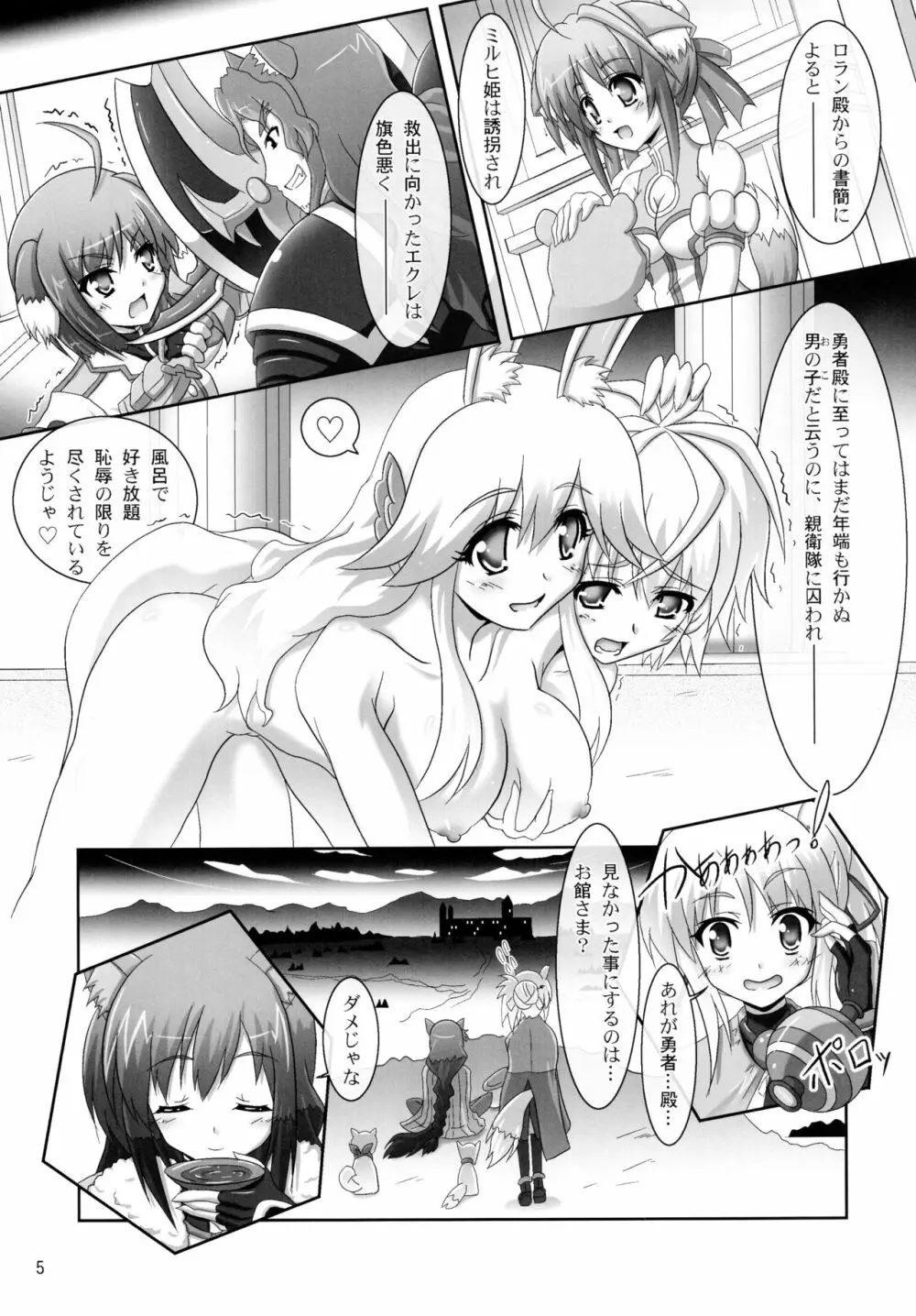 お風呂DAYS2 - page5