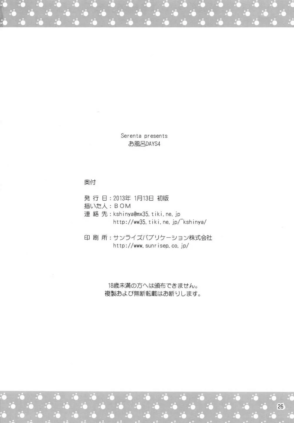 お風呂DAYS4 - page26