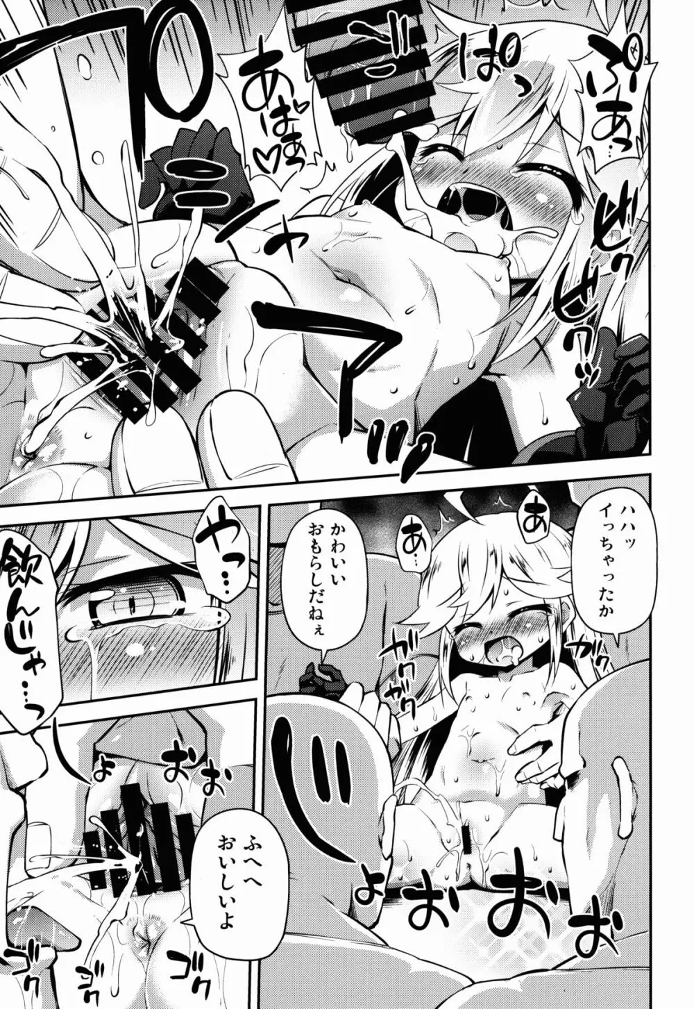 レパードちゃんに夜ノオシオキを - page15