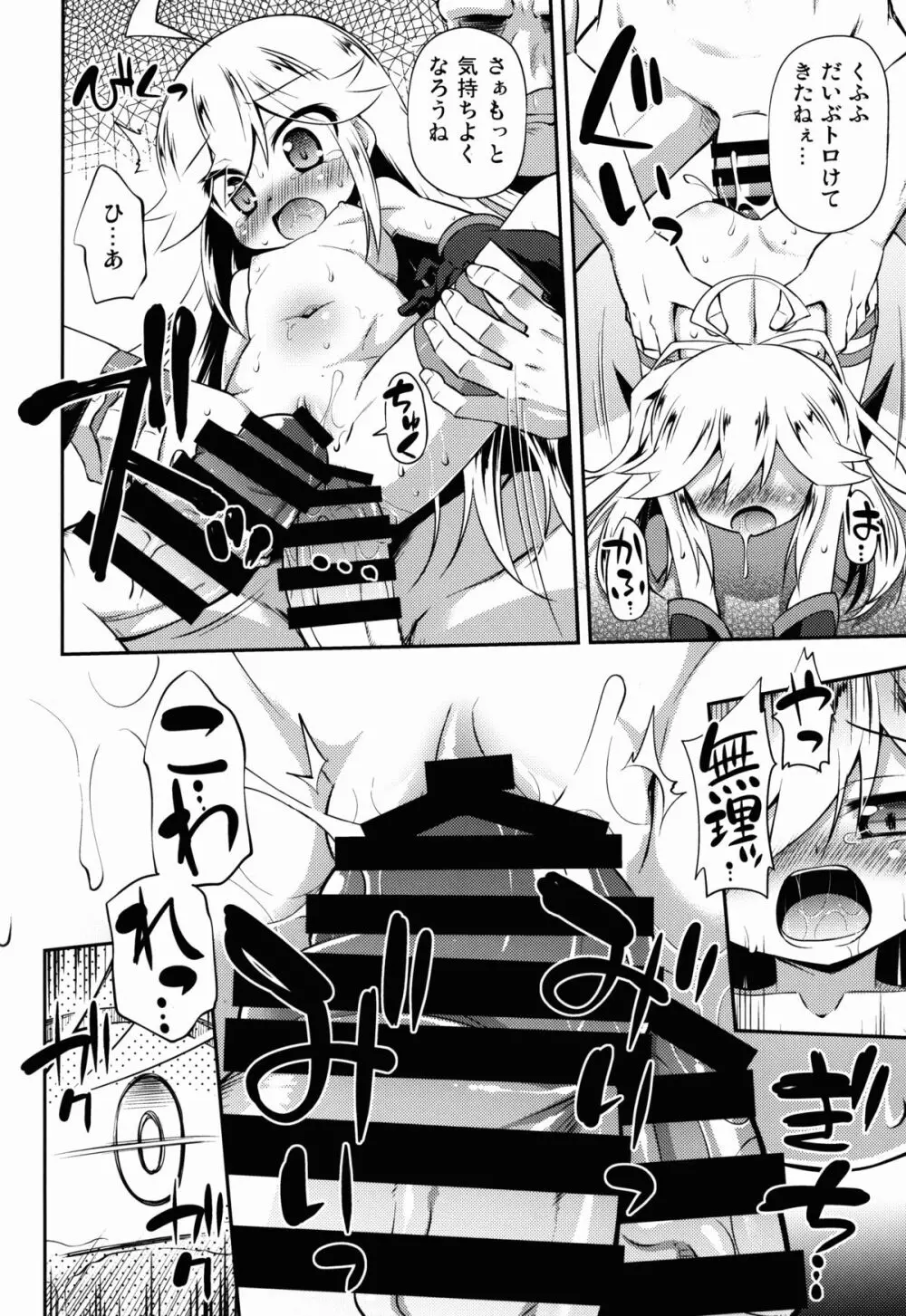 レパードちゃんに夜ノオシオキを - page20