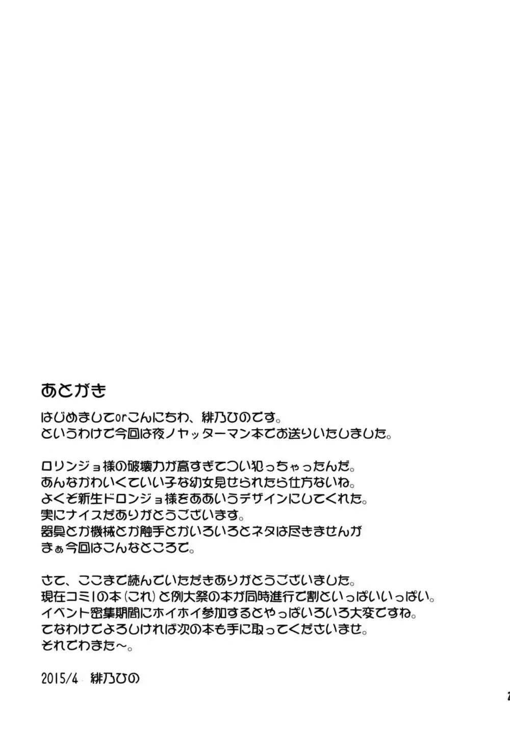 レパードちゃんに夜ノオシオキを - page25