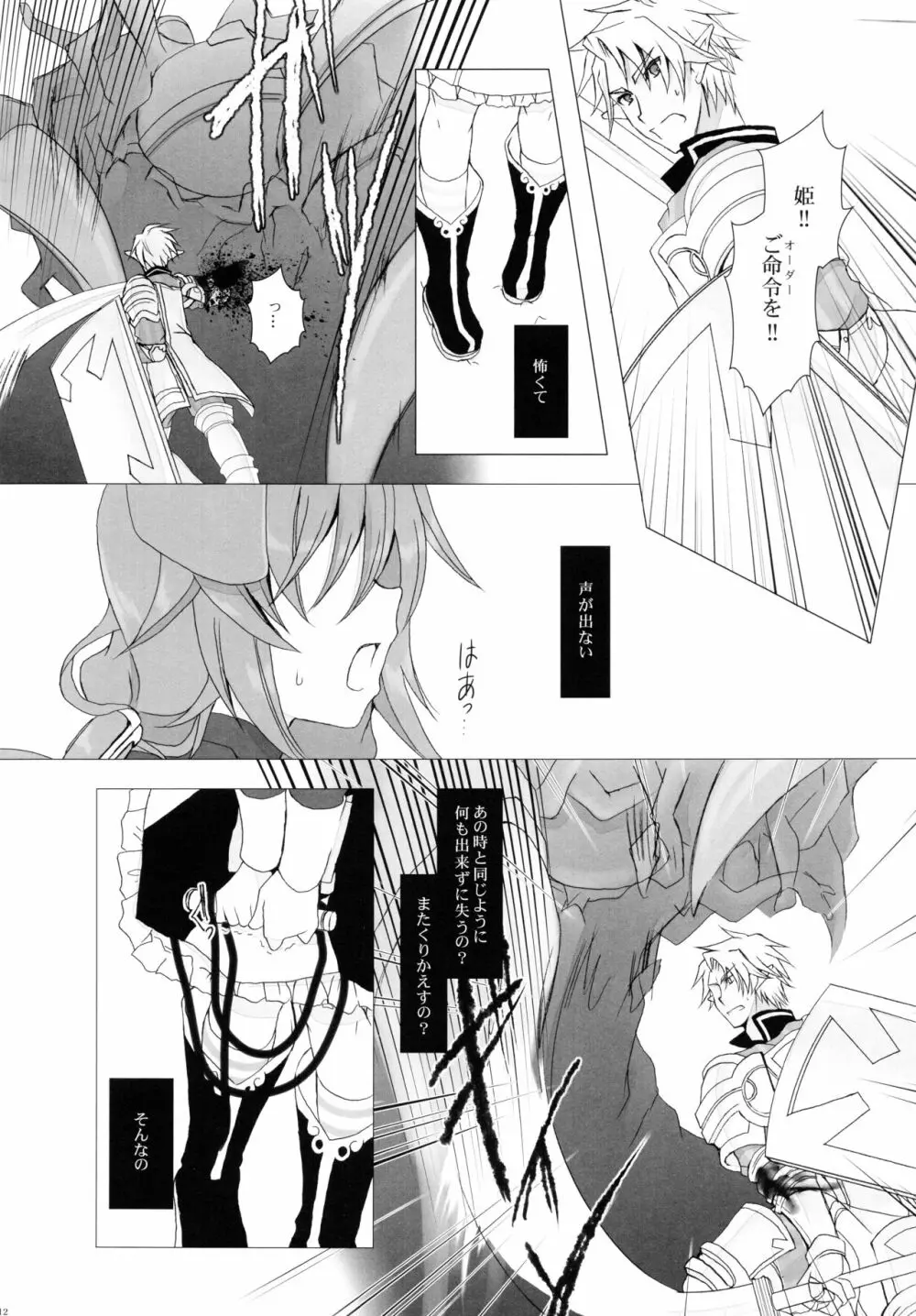Nec possum tecum vivere, Nec sine te. - page11