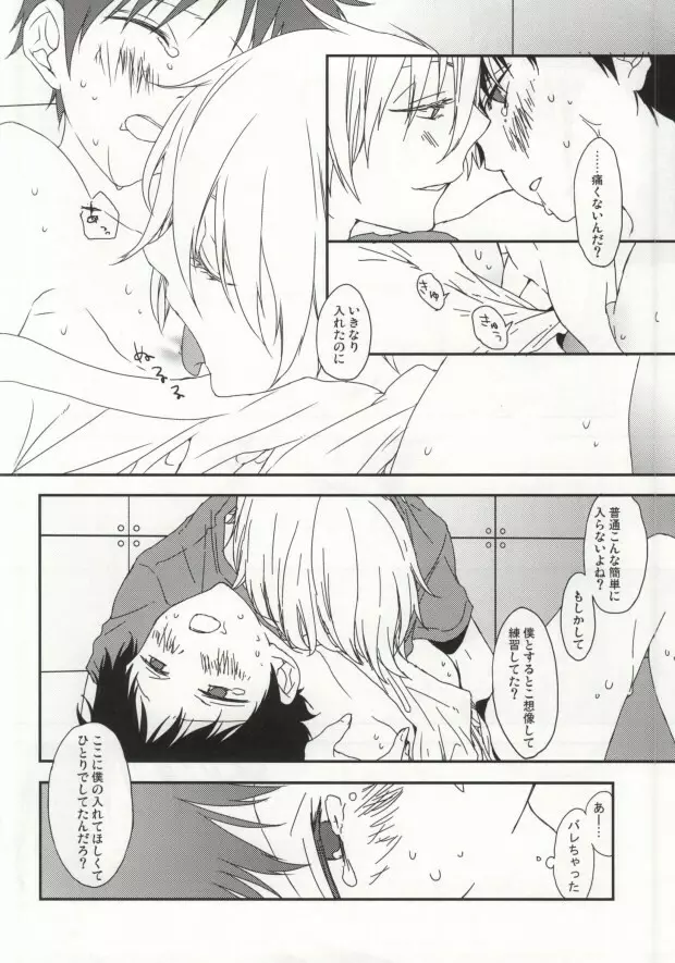 シンジ君の無乳揉ませてください。 - page11