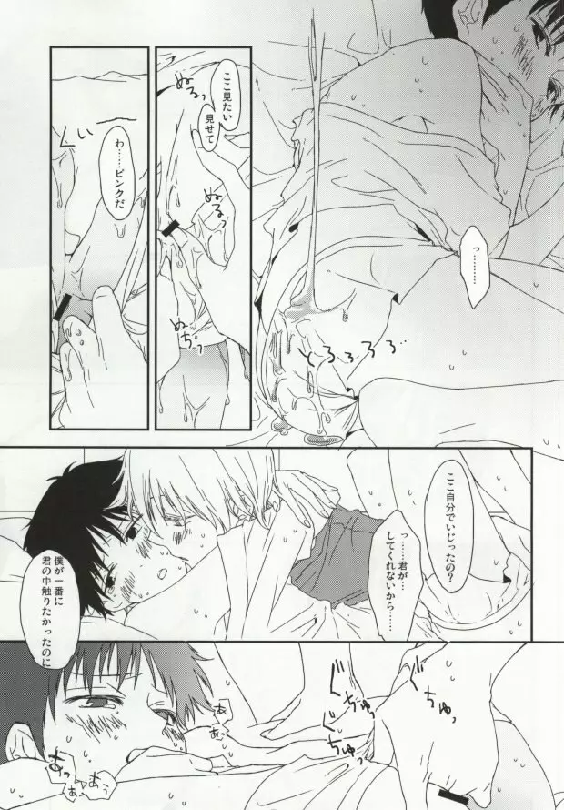 シンジ君の無乳揉ませてください。 - page14