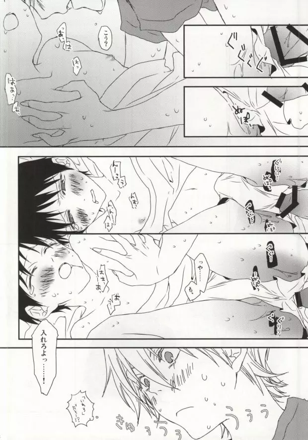 シンジ君の無乳揉ませてください。 - page17