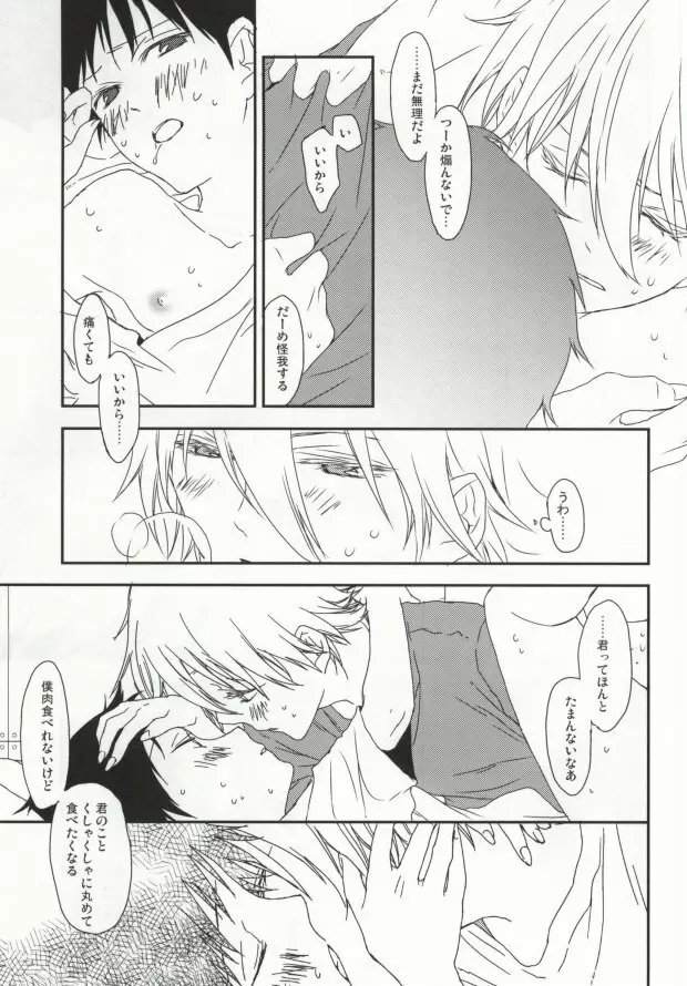 シンジ君の無乳揉ませてください。 - page18