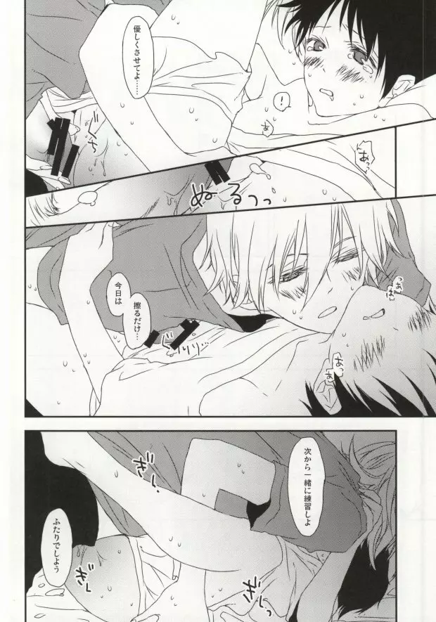 シンジ君の無乳揉ませてください。 - page19
