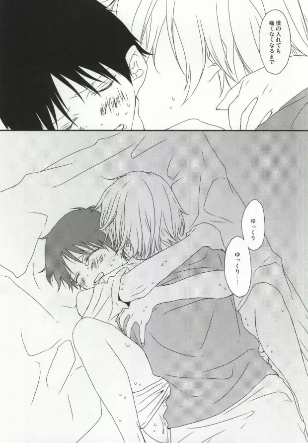 シンジ君の無乳揉ませてください。 - page20