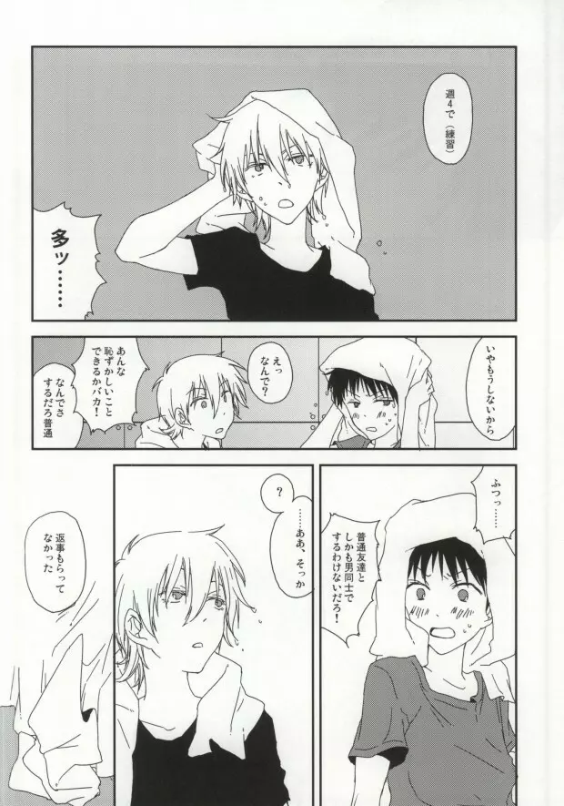 シンジ君の無乳揉ませてください。 - page21