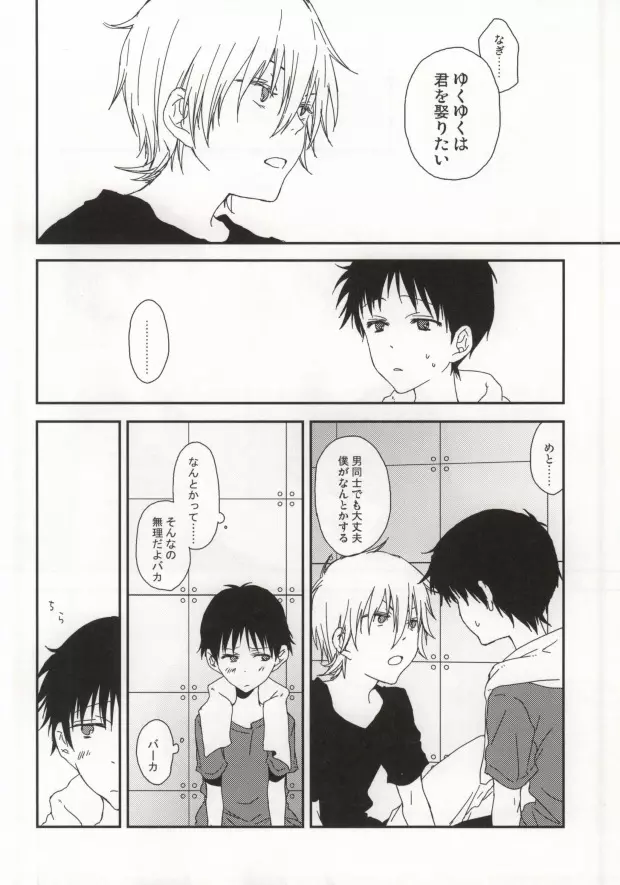 シンジ君の無乳揉ませてください。 - page23