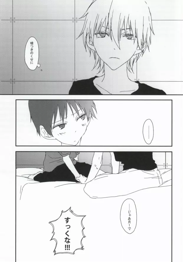 シンジ君の無乳揉ませてください。 - page24