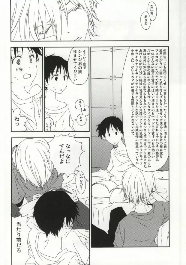 シンジ君の無乳揉ませてください。 - page3