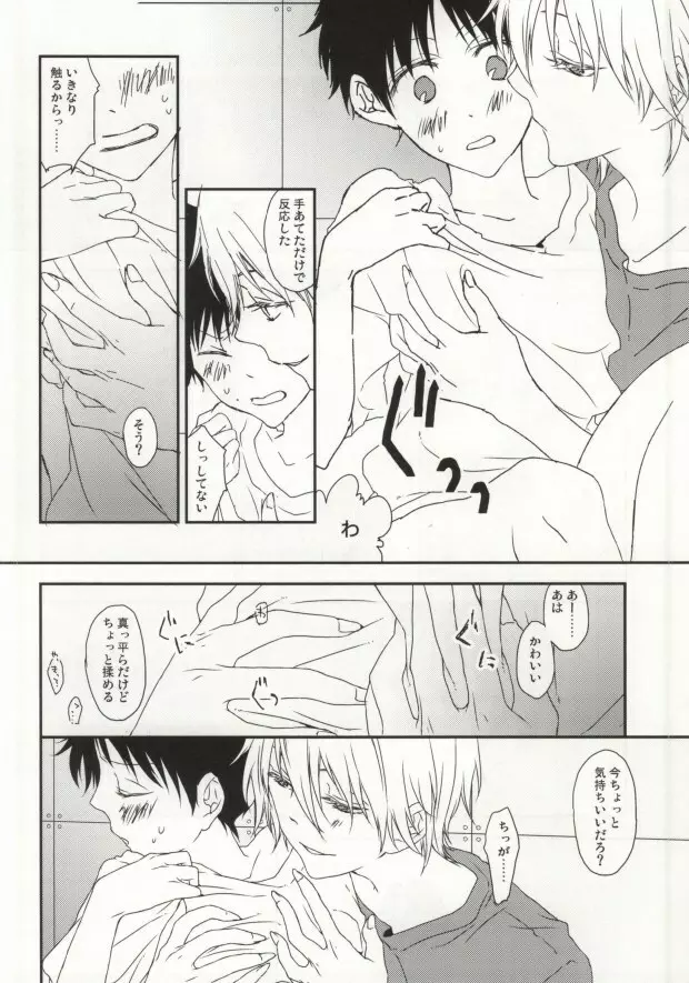 シンジ君の無乳揉ませてください。 - page5