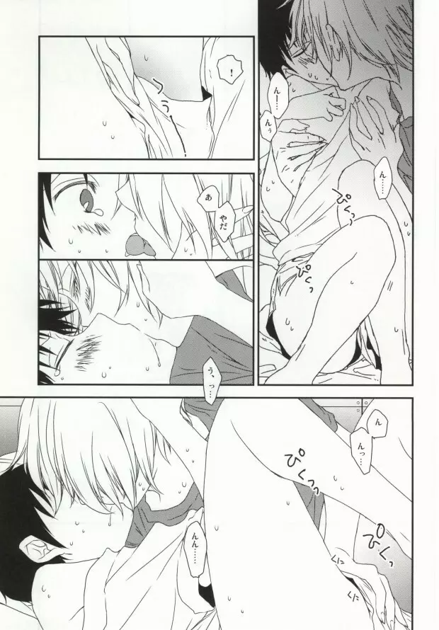 シンジ君の無乳揉ませてください。 - page8