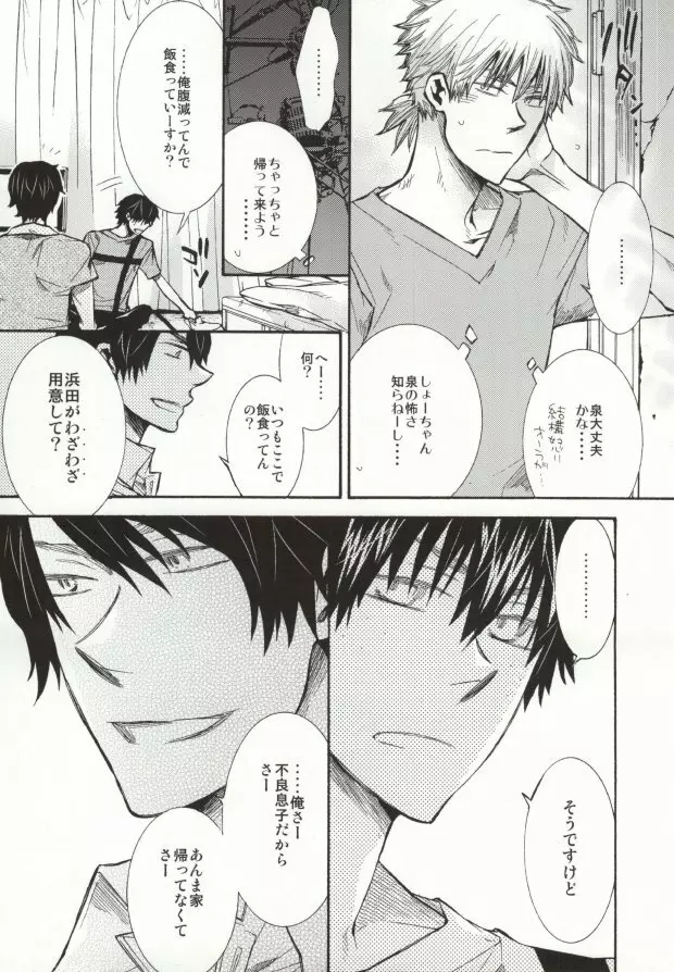 めらめらめろめろ - page10