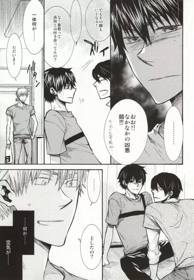 めらめらめろめろ - page12