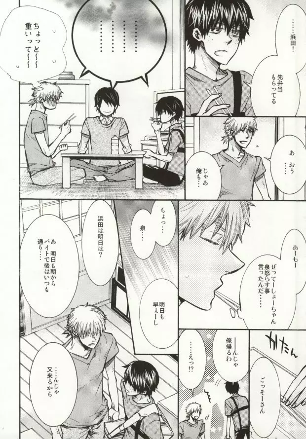 めらめらめろめろ - page13