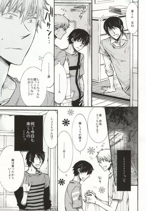 めらめらめろめろ - page14