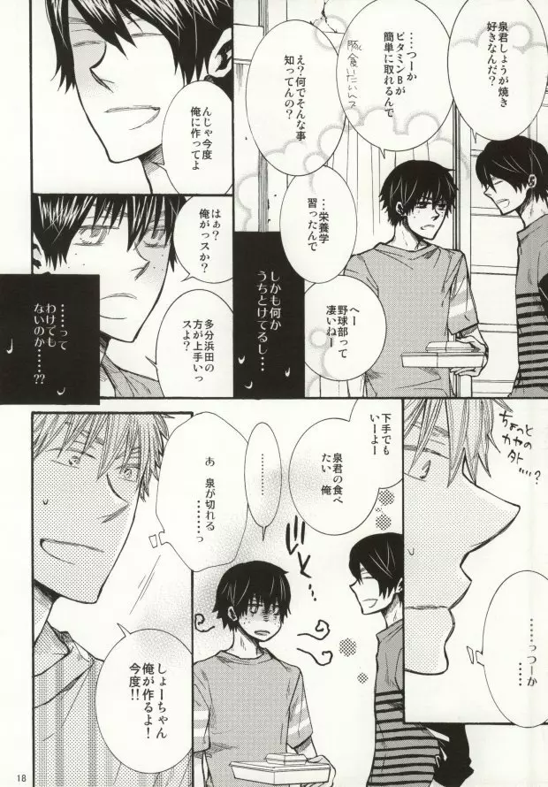 めらめらめろめろ - page15