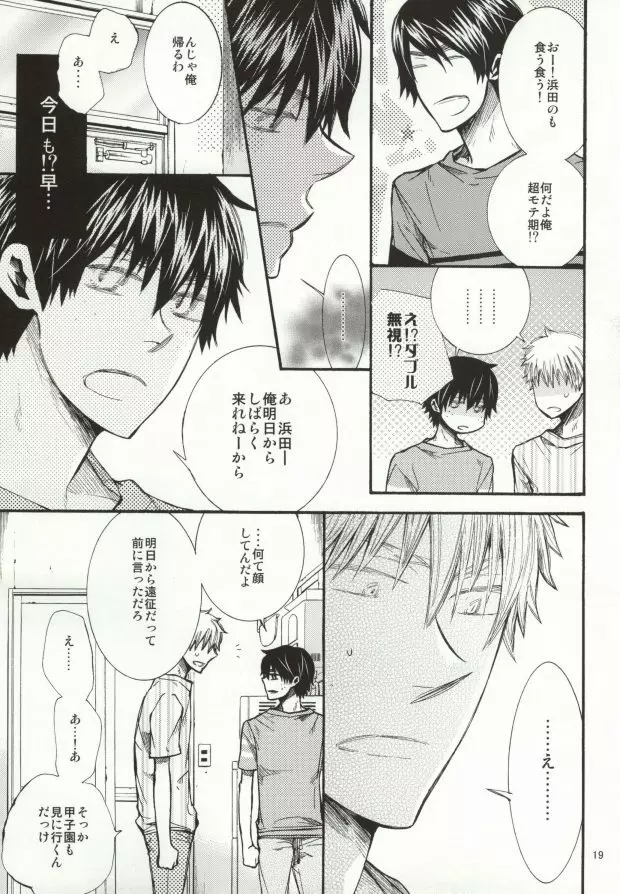 めらめらめろめろ - page16