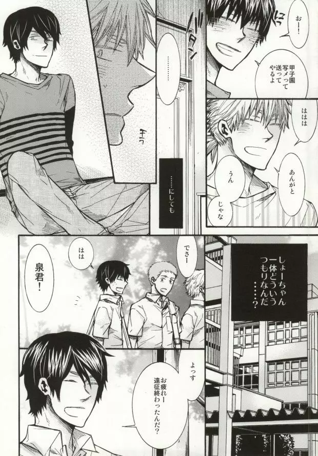 めらめらめろめろ - page17